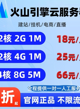 火山云服务器火山引擎云主机企业直播月年付独立ip搭建天翼云vps