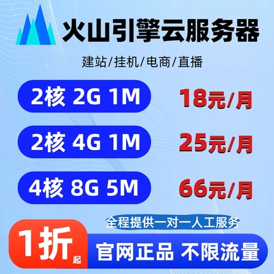 火山云服务器独立ip搭建云主机