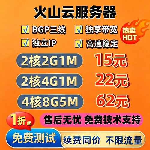 火山引擎云主机BGP云服务器远程