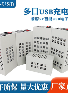 USB多口充电器手机充电桩白色金属机壳usb充电霸兼容5V智能usb电子设备手机充电测试工厂直销