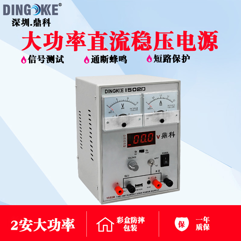 鼎科手機(jī)維修直流穩(wěn)壓電源指針電流表 短路保護(hù)多規(guī)格可訂做110V