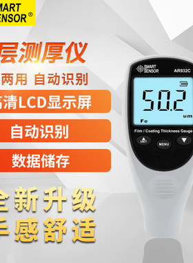 希玛复合型铁铝两用测厚仪