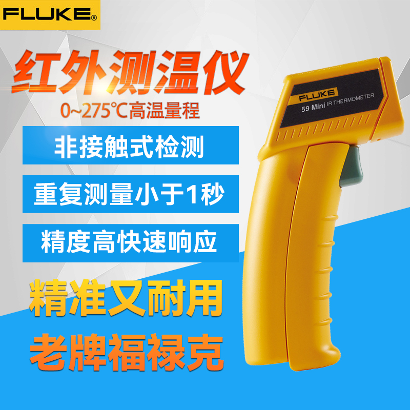 。FLUKE福禄克F59非接触测温仪F62MAX+高精度红外线温度表计MT4MA