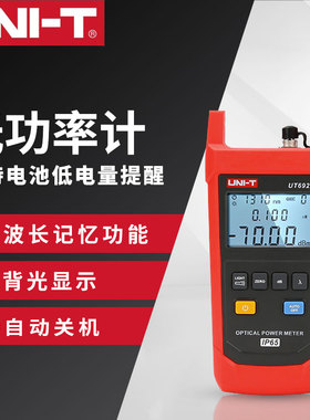 优利德手持式光功率计UT692D/UT692G/UT693D光纤测试仪光衰测试仪