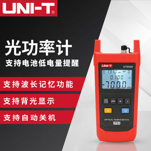 优利德手持式光功率计测试仪