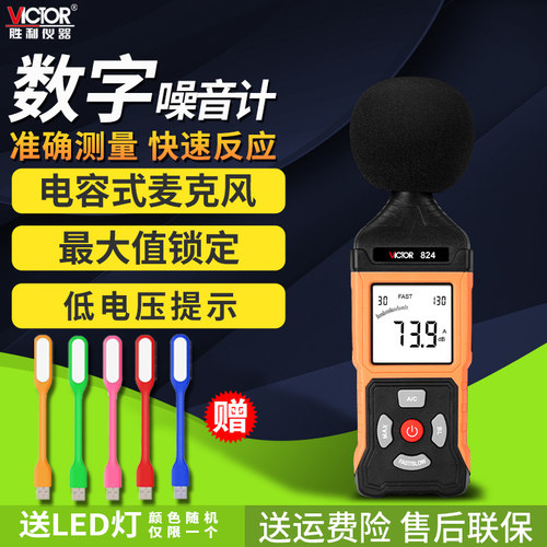 分贝仪噪声测试仪器Victor/胜利