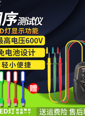 VICTOR胜利相序表VC850CVC850A三相交流电相位计相序测试仪相位表