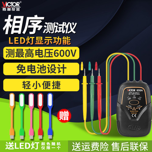 三相交流电相位计相序测试仪