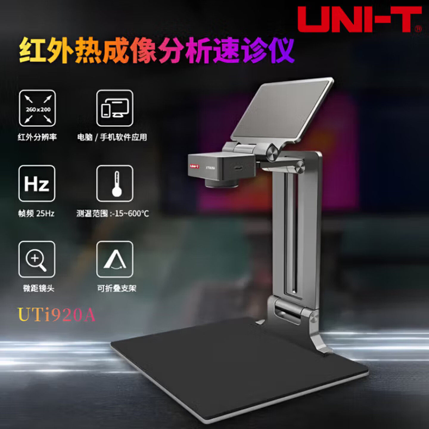 优利德UTi920A高精度红外热成像分析速诊仪维修电路板高清热像仪
