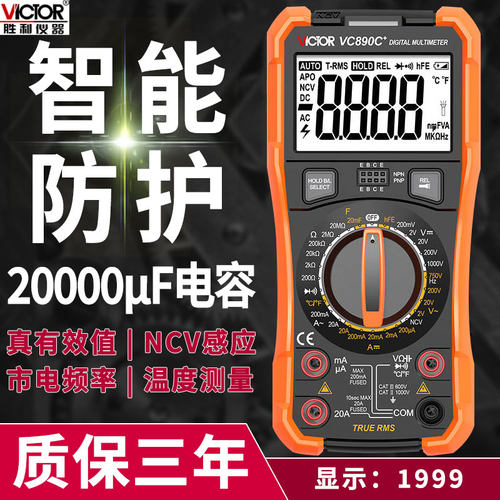 高精度多功能数显式万用表