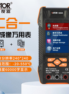 胜利热成像万用表高精度测温热像仪VC322A地暖检测红外热成像仪