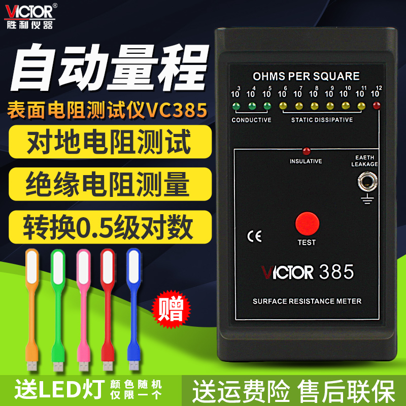 胜利VC385+防静电表面电阻测试仪器对地绝缘阻值检测仪静电抗阻仪