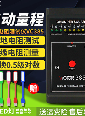 胜利VC385+防静电表面电阻测试仪器对地绝缘阻值检测仪静电抗阻仪