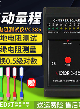 胜利VC385+防静电表面电阻测试仪器对地绝缘阻值检测仪静电抗阻仪
