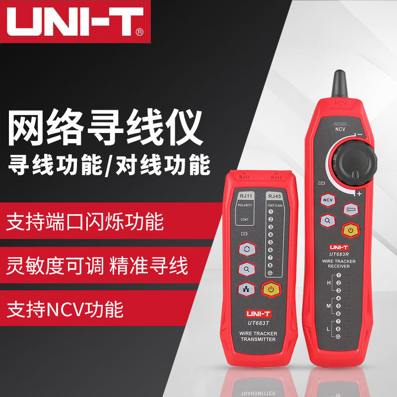 优利德多功能网络寻/查线仪683KIT测线仪查线器巡线仪测线仪681C