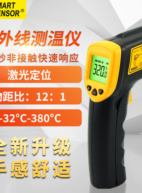 希玛AR320红外测温仪工业油温红外线测温测温枪高精度电子温度计