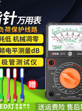 胜利指针式万用表VC3010/VC3021高精度多用表机械万能表电表 表笔