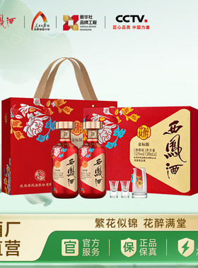 【官方正品】西凤酒52度金标花醉礼盒 凤香型白酒送礼 500ml*2瓶