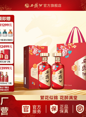 【年货礼盒】西凤酒52度金标花醉 凤香型过年白酒送礼 500ml*2瓶