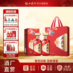 【年货礼盒】西凤酒52度金标花醉 凤香型过年白酒礼物 500ml*2瓶