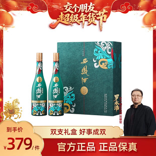 【交个朋友年货节】西凤酒1964纪念版55度节日送礼双瓶礼盒