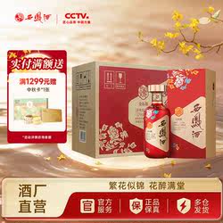 【中秋礼盒】西凤酒52度金标花醉 官方旗舰店礼盒白酒送礼500ml