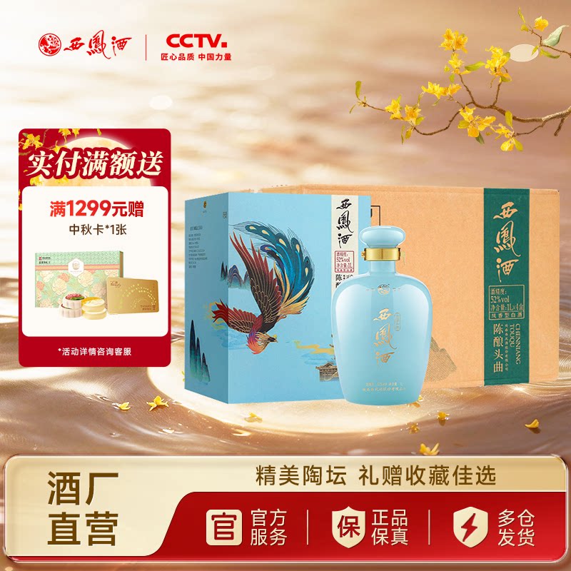 西凤酒52度陈酿头曲大坛酒1L*4坛图片