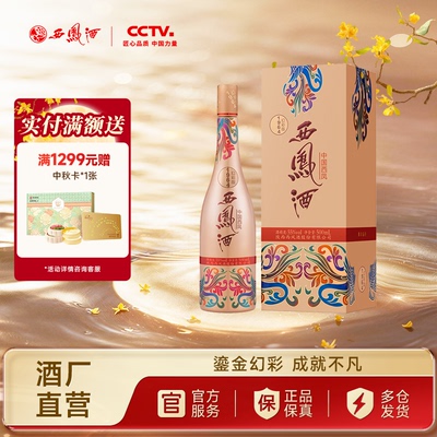 西凤酒1964幻彩版55度单瓶500ml