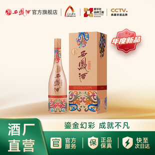 凤香型国潮白酒收藏单瓶500ml 西凤酒55度1964幻彩版 官方正品