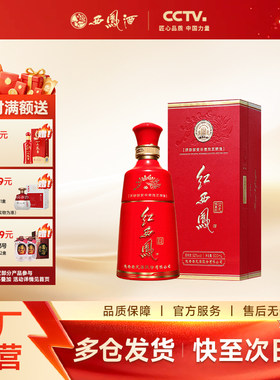 西凤酒52度红西凤公元陆壹捌