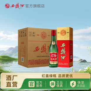 【官方正品】西凤酒52度红盖老绿瓶(升级版)   高端品质凤香白酒