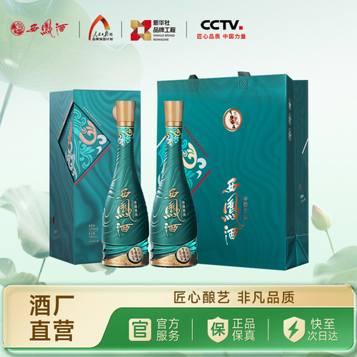 西凤酒52度1964艺术版500ml*2瓶