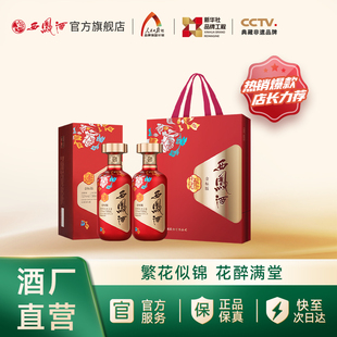 500ml 凤香型婚宴喜庆白酒 西凤酒52度金标花醉 2瓶 官方正品