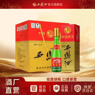 西凤酒45度绿瓶盒装500ml陕西