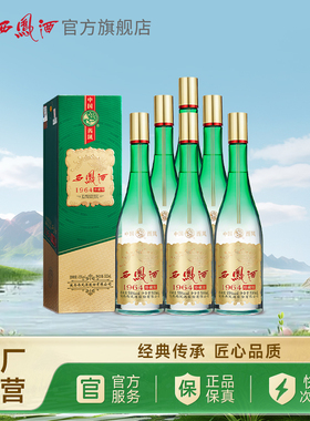 【酒厂直营】西凤酒55度1964珍藏版 凤香纯粮食白酒整箱装500ml*6