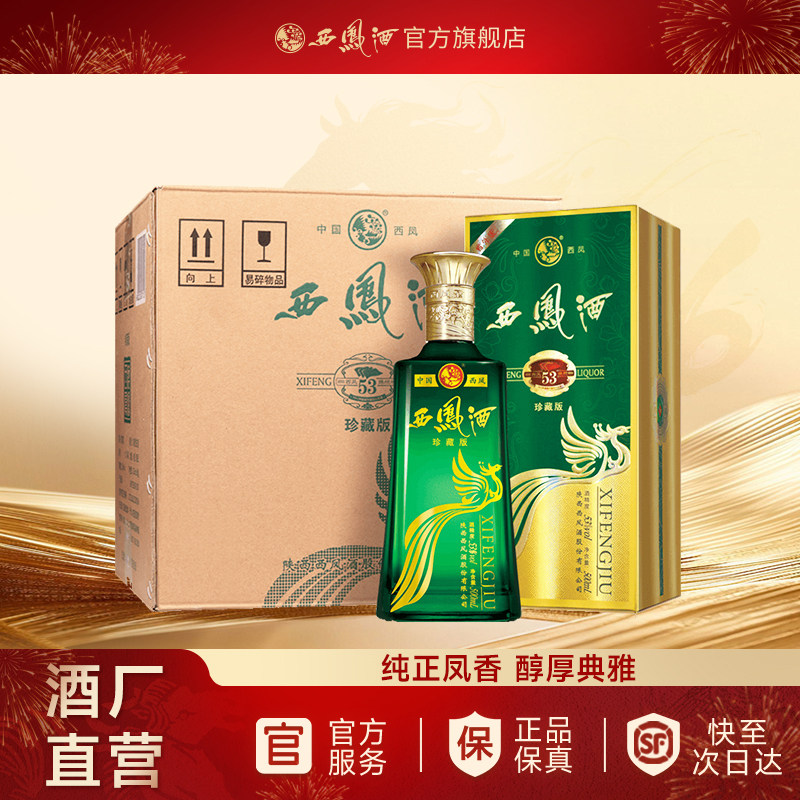 【官方正品】西凤酒53度旗帜珍藏版 高端白酒礼盒整箱装500ml*6瓶,酒类,白酒/调香白酒,淘宝优惠券,粉丝福利购,淘宝优惠卷
