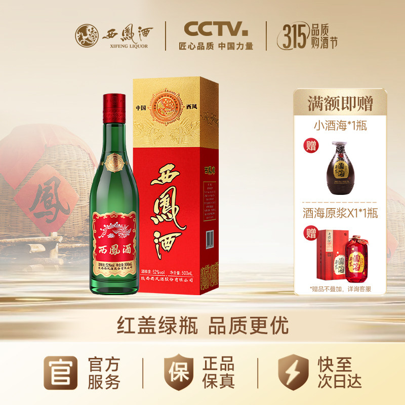 ���ٷ���Ʒ�������52�Ⱥ������ƿ(������)   �߶�Ʒ�ʷ���׾� 52�Ⱥ������ƿ�������棩 ��ƿװ 500ml*1ƿ 199Ԫ