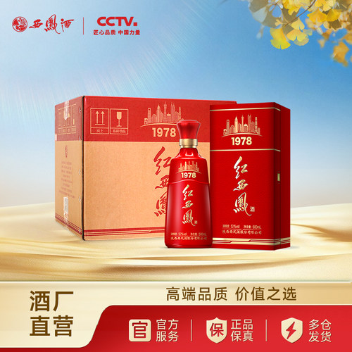 西凤酒52度红西凤1978送礼白酒