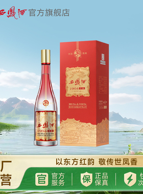 【官方正品】西凤酒55度1964珍藏红运凤香型纯粮白酒送礼