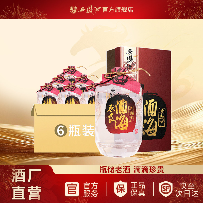 【约8年老酒】西凤酒52度酒海原浆X3号凤香型陈年老酒白酒整箱6瓶
