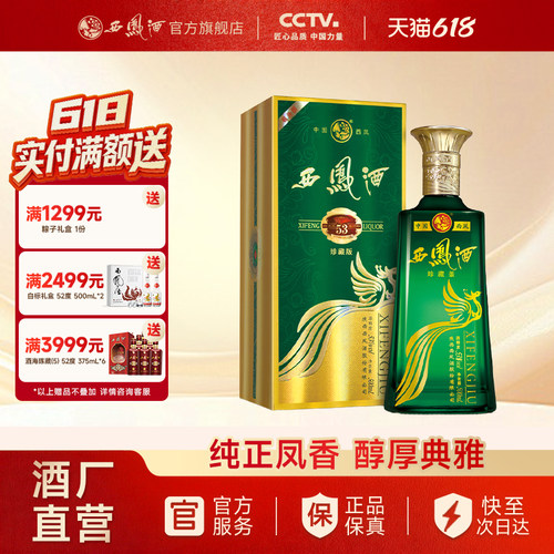 西凤酒53度旗帜珍藏版单瓶500ml