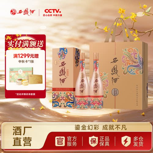 西凤酒1964幻彩版55度500ml*2瓶