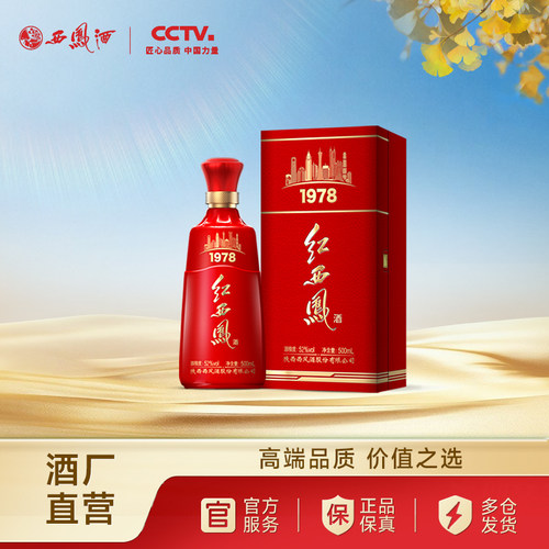 西凤酒52度红西凤酒1978礼盒白酒