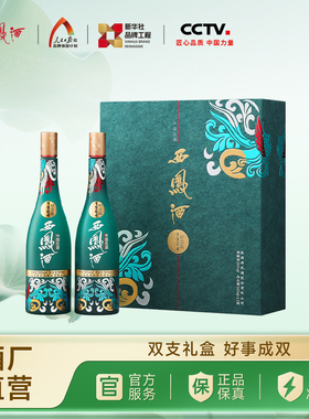 【官方正品】55度1964西凤酒纪念版白酒凤香送礼双瓶国潮礼盒