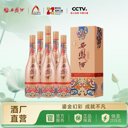 西凤酒1964幻彩版55度整箱6瓶