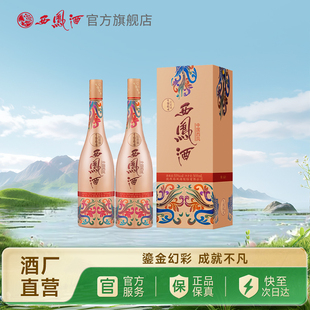 礼盒白酒500ml 官方正品 西凤酒55度1964幻彩版 2瓶 酒厂直营