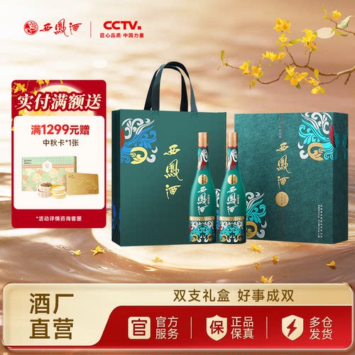 【中秋礼盒】55度1964西凤酒纪念版白酒凤香送礼双瓶国潮礼盒