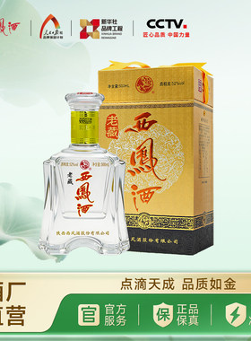 【新品上市】西凤酒52度老藏凤香型纯粮白酒单瓶500ml