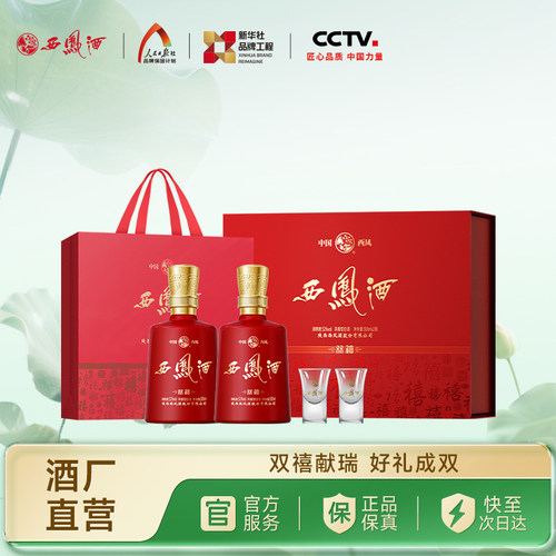 52度西凤酒双禧白酒礼盒