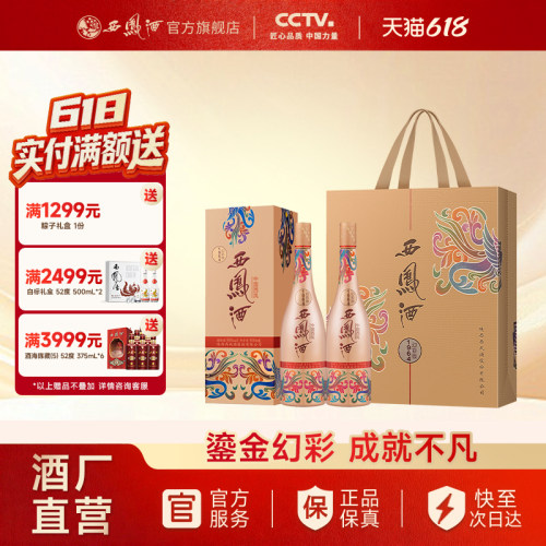 西凤酒1964幻彩版55度500ml*2瓶